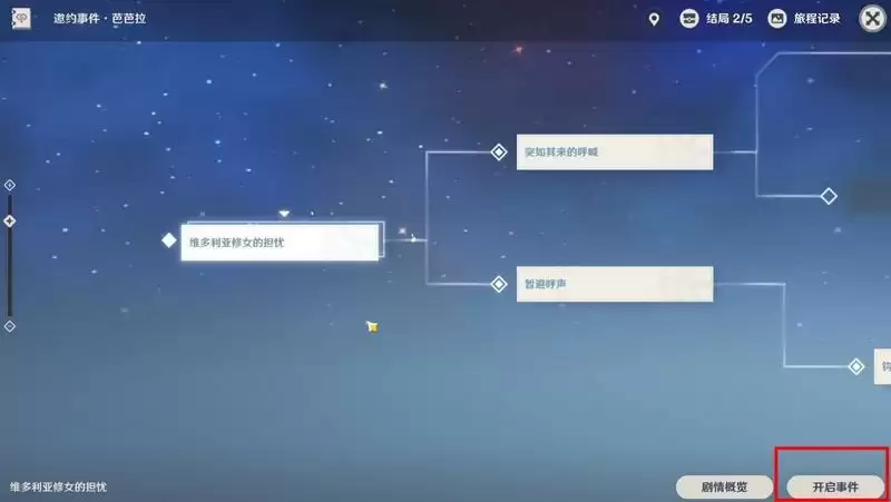 原神芭芭拉传说任务在哪里 任务界面