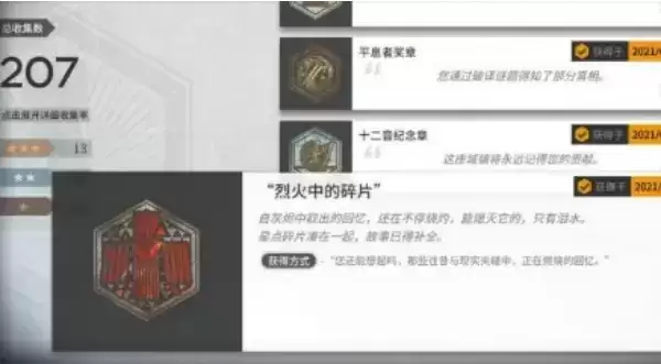 《明日方舟》如何获取烈火中的碎片