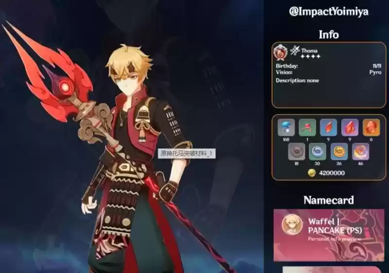 《原神》托马突破材料详情介绍