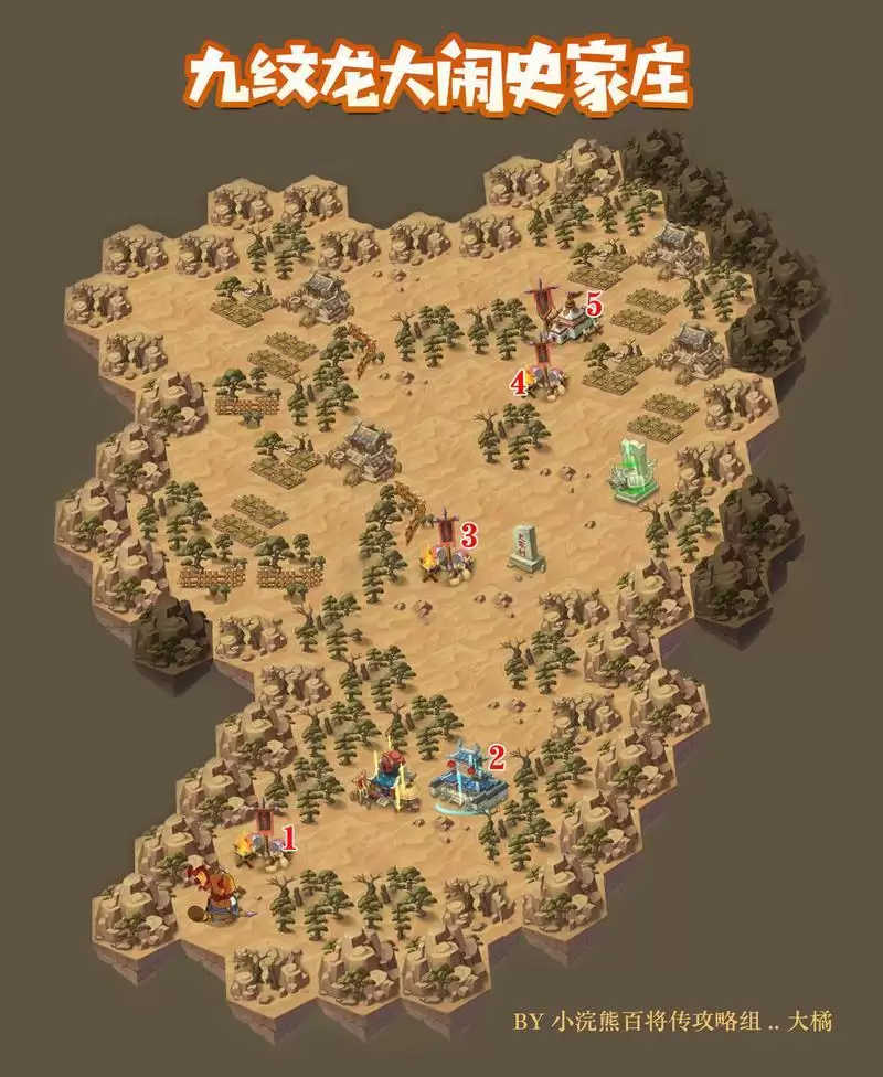 小浣熊百将传九纹龙大闹史家庄一图流通关攻略