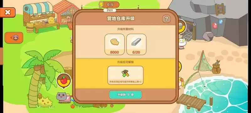 猫旅馆物语农场升级攻略