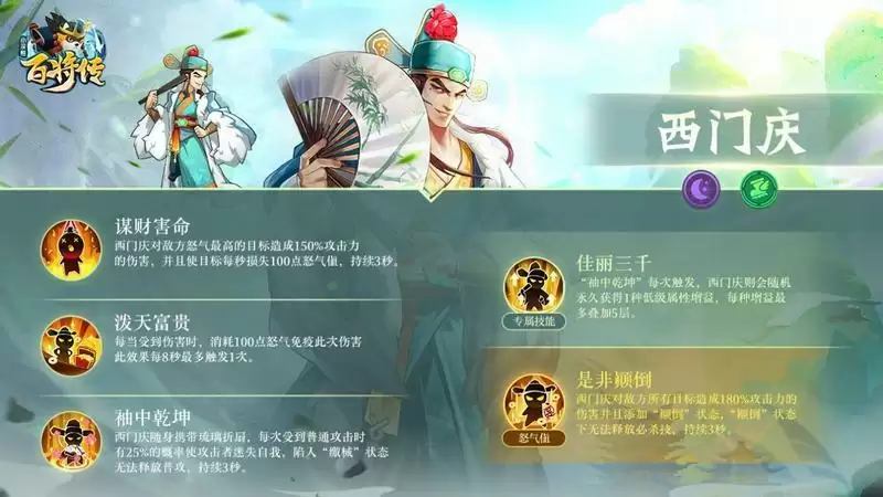 小浣熊百将传西门庆阵容搭配推荐