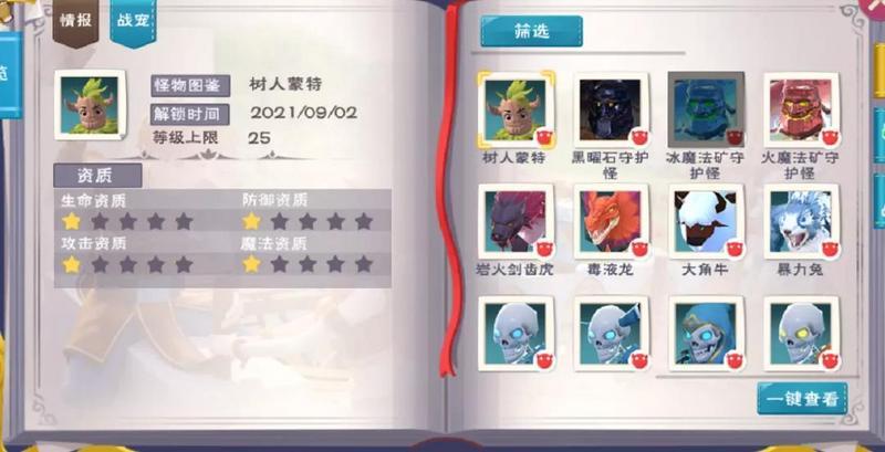 创造与魔法树人蒙特饲料分享