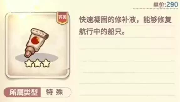 《诺弗兰物语》修补液配方介绍