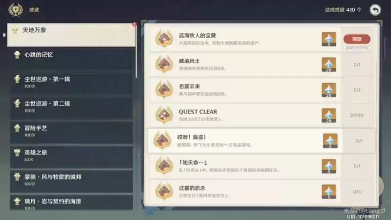 《原神》盗宝团的笔记隐藏任务攻略