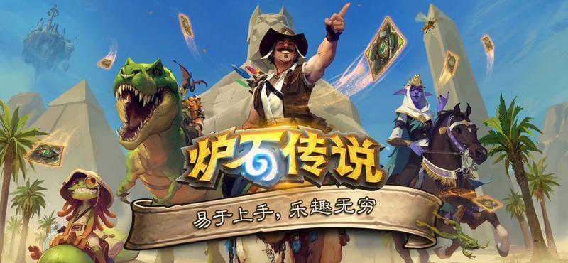 炉石传说酒馆战棋