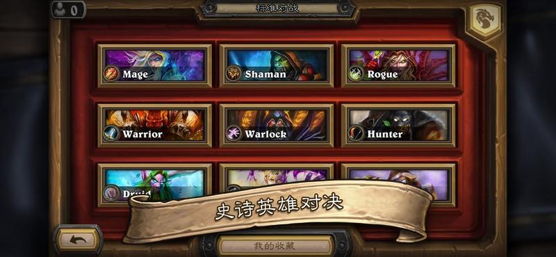 炉石传说酒馆战棋