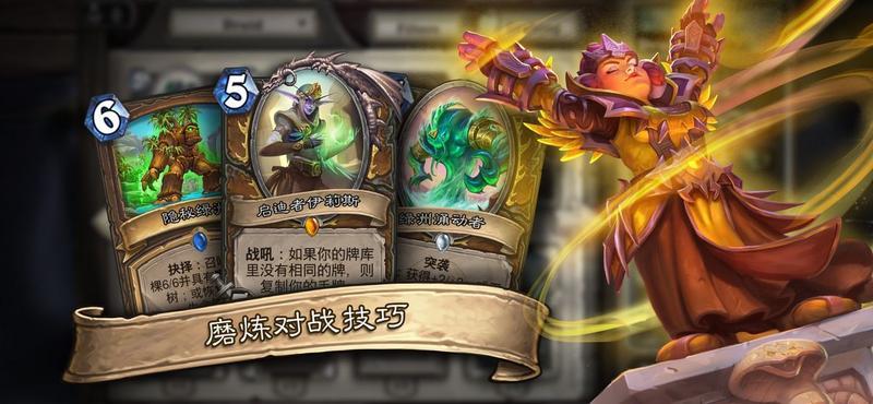 炉石传说酒馆战棋
