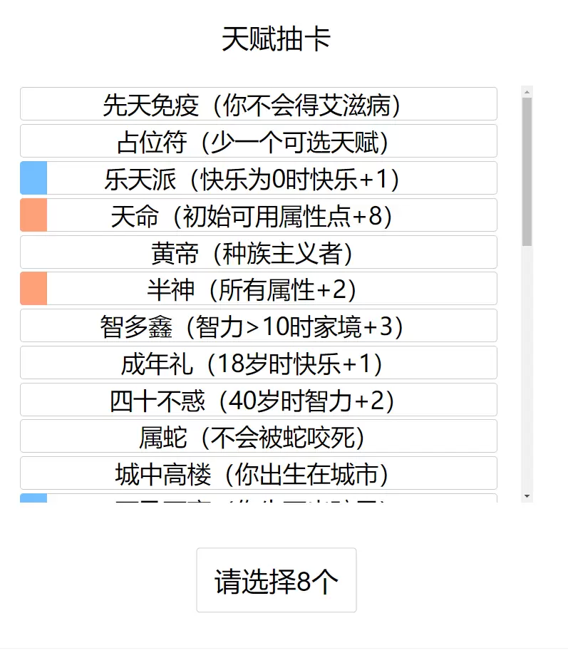 人生重开模拟器