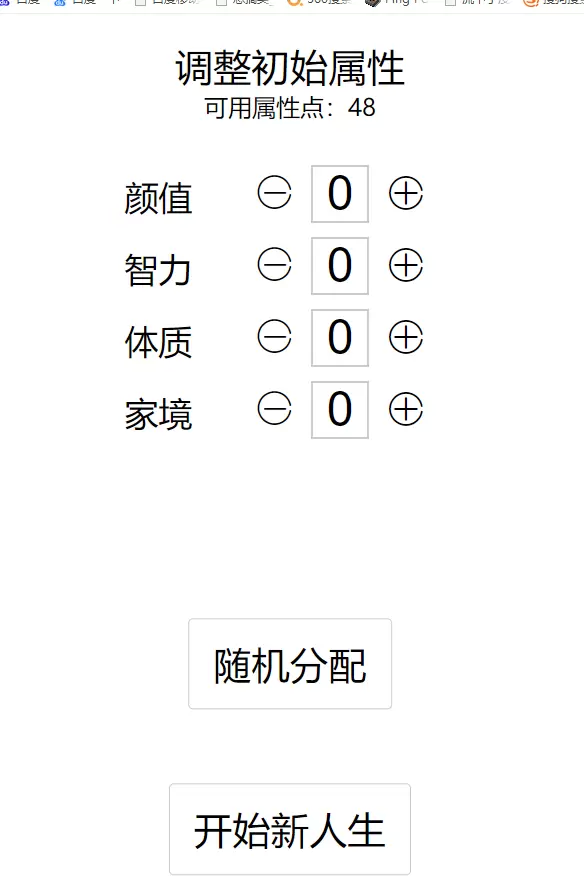 人生重开模拟器