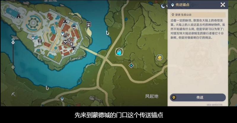 原神钓鱼点蒙德在哪里 蒙德钓鱼点视频全攻略图片2