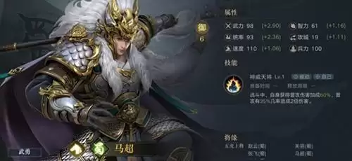 荣耀新三国马超怎么样