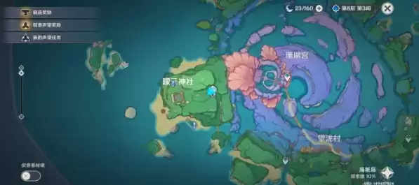 《原神》海祇之眼任务攻略