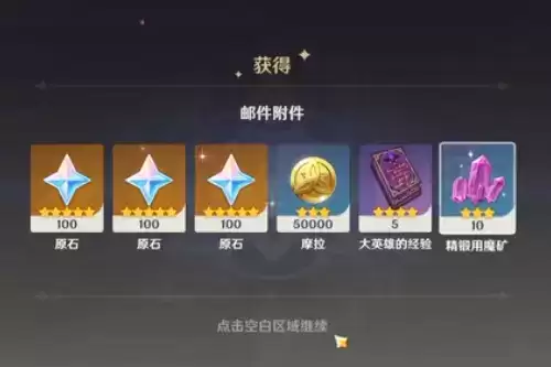 《原神》9月3日礼包兑换码