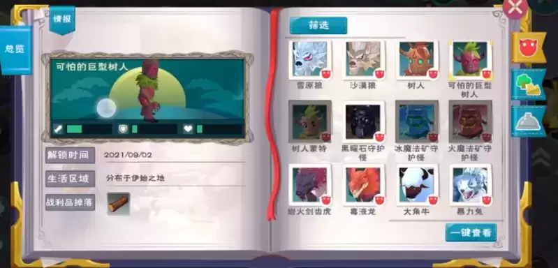 《创造与魔法》可怕的巨型树人刷新位置图文一览