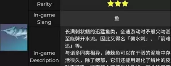 《原神》肺棘鱼在哪里获取