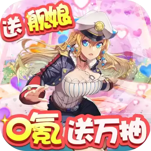 小黑的宝藏0氪送万抽