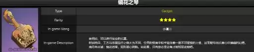 《原神》镜花之琴有什么用