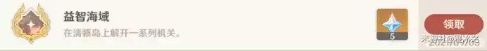 《原神》益智海域成就完成攻略
