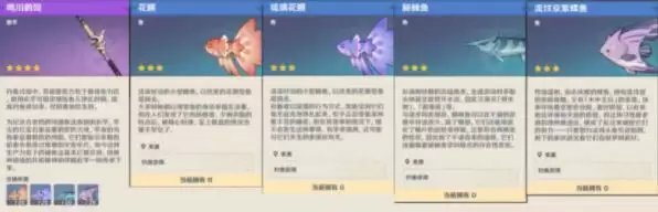 《原神》鸣川鹈饲鱼竿获取方法