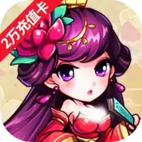 新天下无双(至尊2万充)