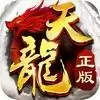 天龙武侠金庸