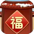 福气之家