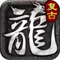 龙皇传说超变三职业版