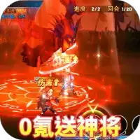 勇者萌将传0氪送神将版