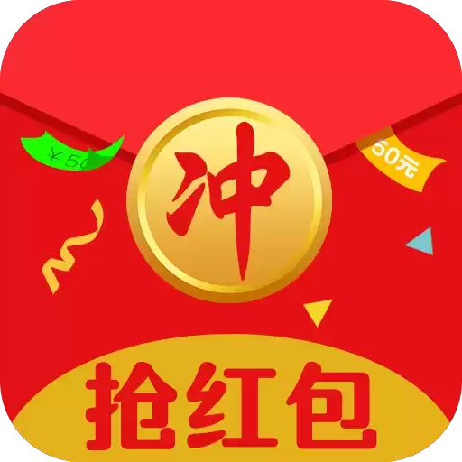 冲榜夺金