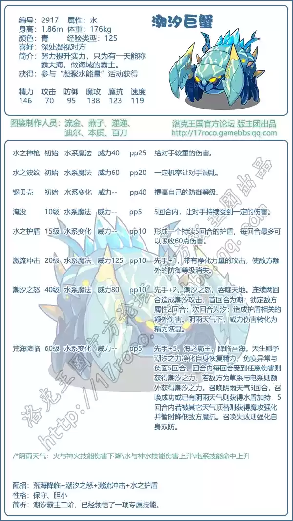 洛克王国潮汐巨蟹技能表分享