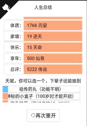 《人生重开模拟器》500岁就是极限吗