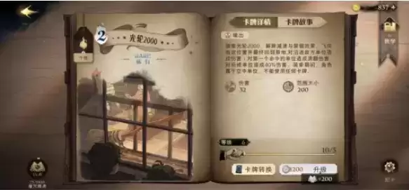 《哈利波特魔法觉醒》值得培养的卡有哪些