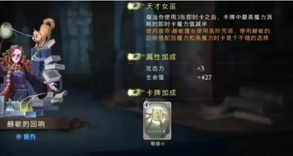 《哈利波特魔法觉醒》赫敏回响是什么