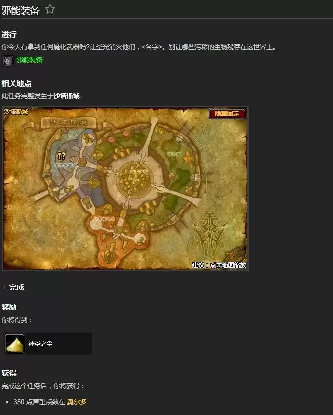 邪能装备是哪里的声望