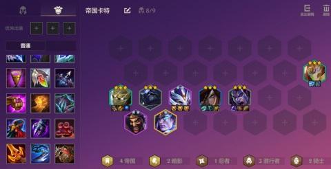 金铲铲之战帝国卡特阵容玩法攻略