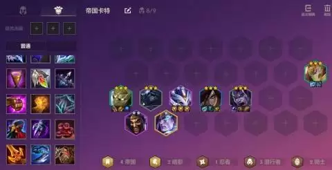 金铲铲之战帝国卡特阵容玩法攻略