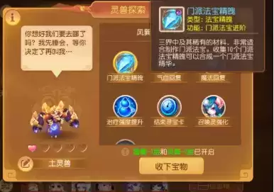 《梦幻西游》门派法宝锻造和鼎中乾坤玩法都是什么