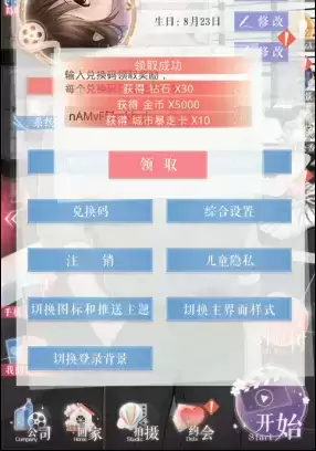 《恋与制作人》2021年9月6日兑换码