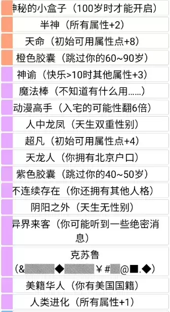 《人生重开模拟器》魔法少女触发事件大全