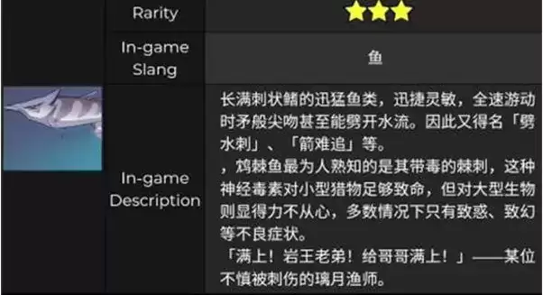 《原神》鸠棘鱼位置在哪里