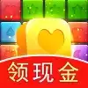开心消消消极速