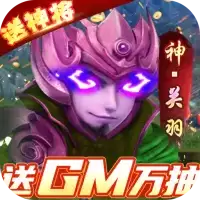全民战鹰送GM抽神将