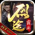 烈途霸业