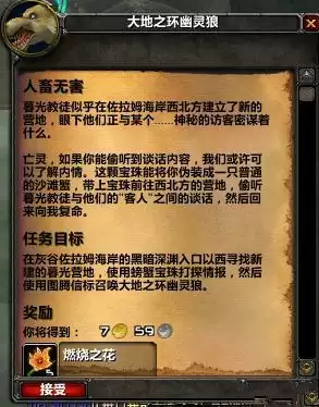 魔兽世界tbc火焰节任务在哪接