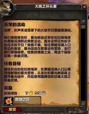 tbc火焰节任务在哪接_5 tbc火焰节任务在哪接