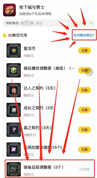 装备品级调整箱哪里可以免费领取