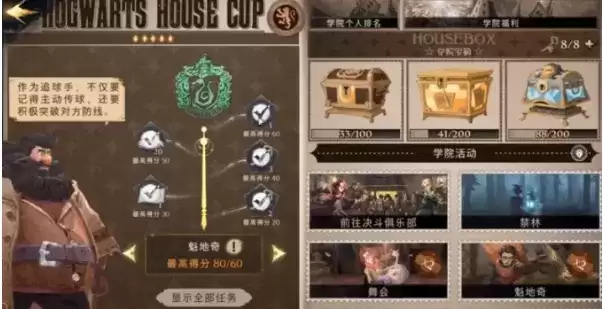 《哈利波特魔法觉醒》学院杯如何刷新