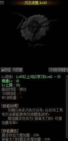 刃影天空属性选择