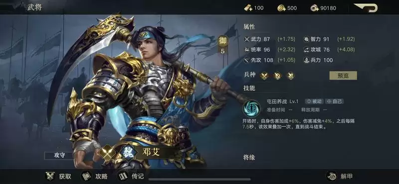 荣耀新三国邓艾强度分析及搭配推荐